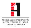 Ассоциация Предприятий Строительной Отрасли г.Челябинска Логотип